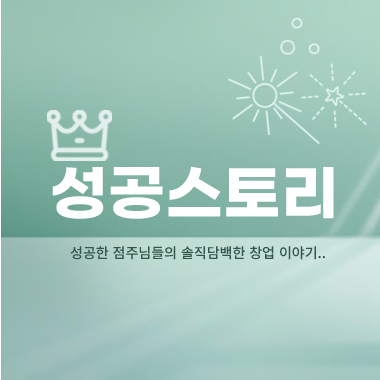 성공스토리